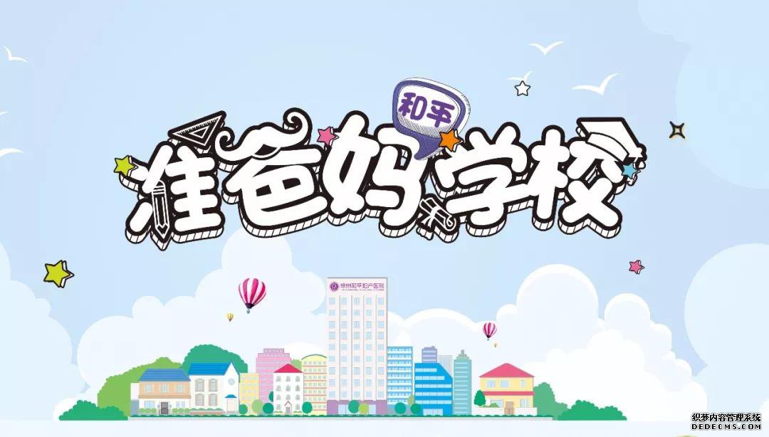 【和平准爸妈学校】2018年11月课表公布啦！快来一起来学霸养成吧！