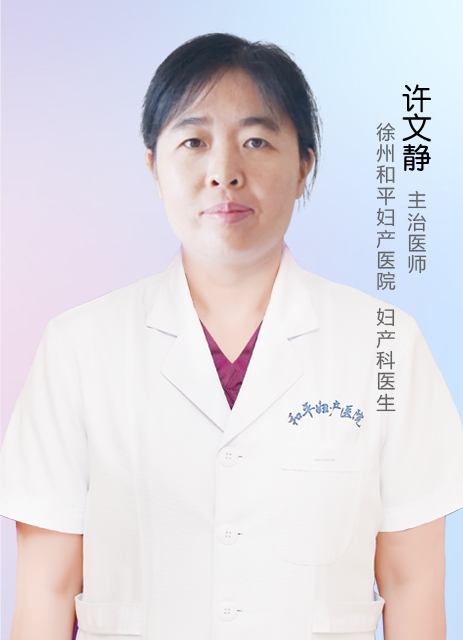许文静 主治医师