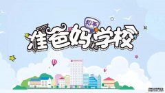 【和平准爸妈学校】2019年3月课表公布啦！快来一起来学霸养成吧！