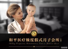 初心不变, 更多惊喜! 和平医疗级度假式月子会所(分部)来了, 敬请期待!