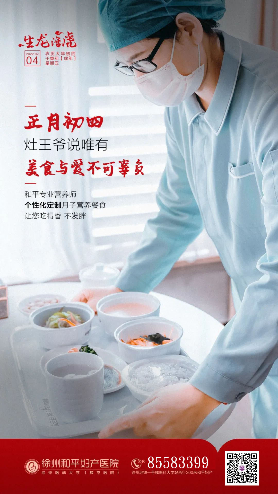 大年初四，和平祝您新年快乐