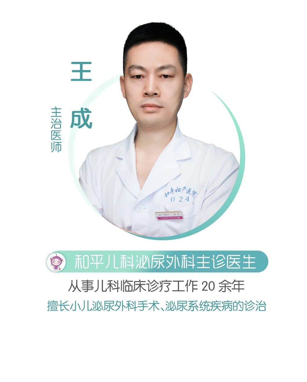 儿科义诊-专家_09.jpg 儿科义诊-专家_09.jpg