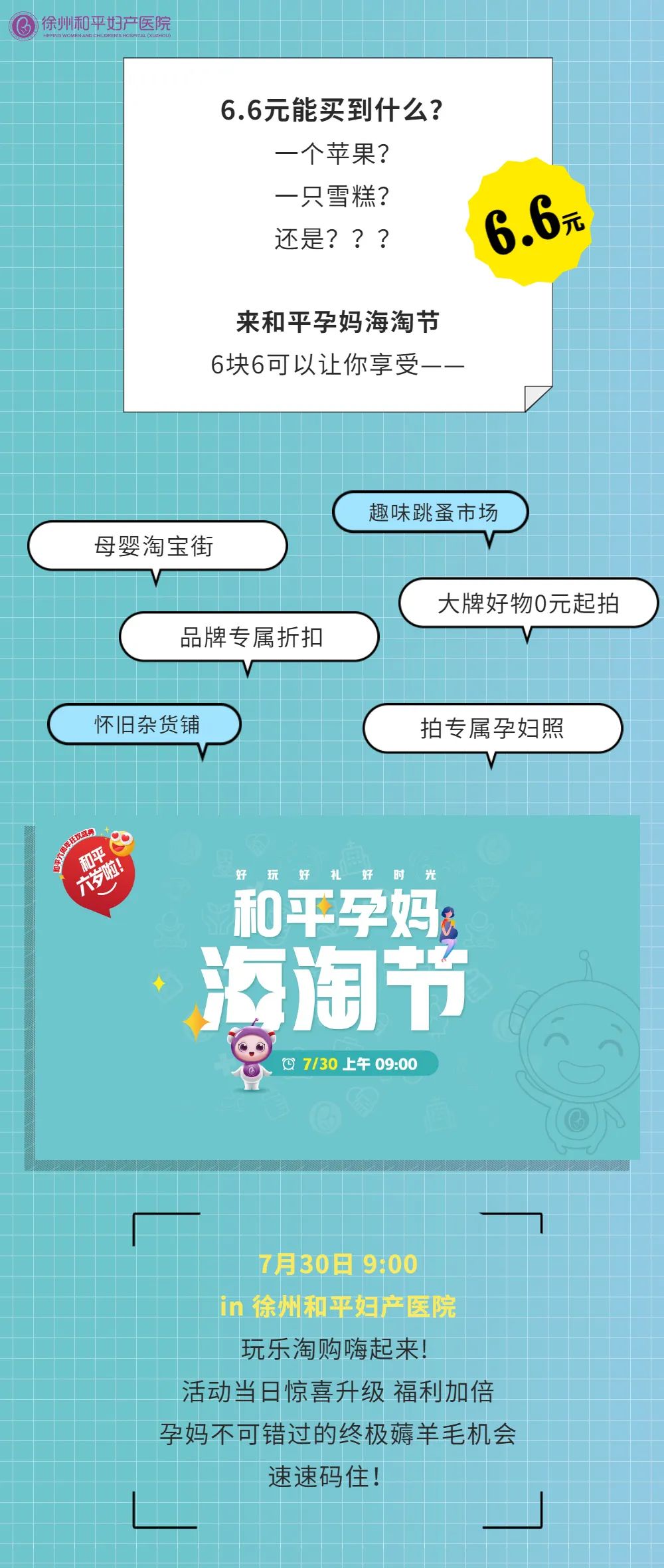 和平6周年庆 | 孕妈海淘节, 大牌荟聚 终极福利！来薅羊毛啦