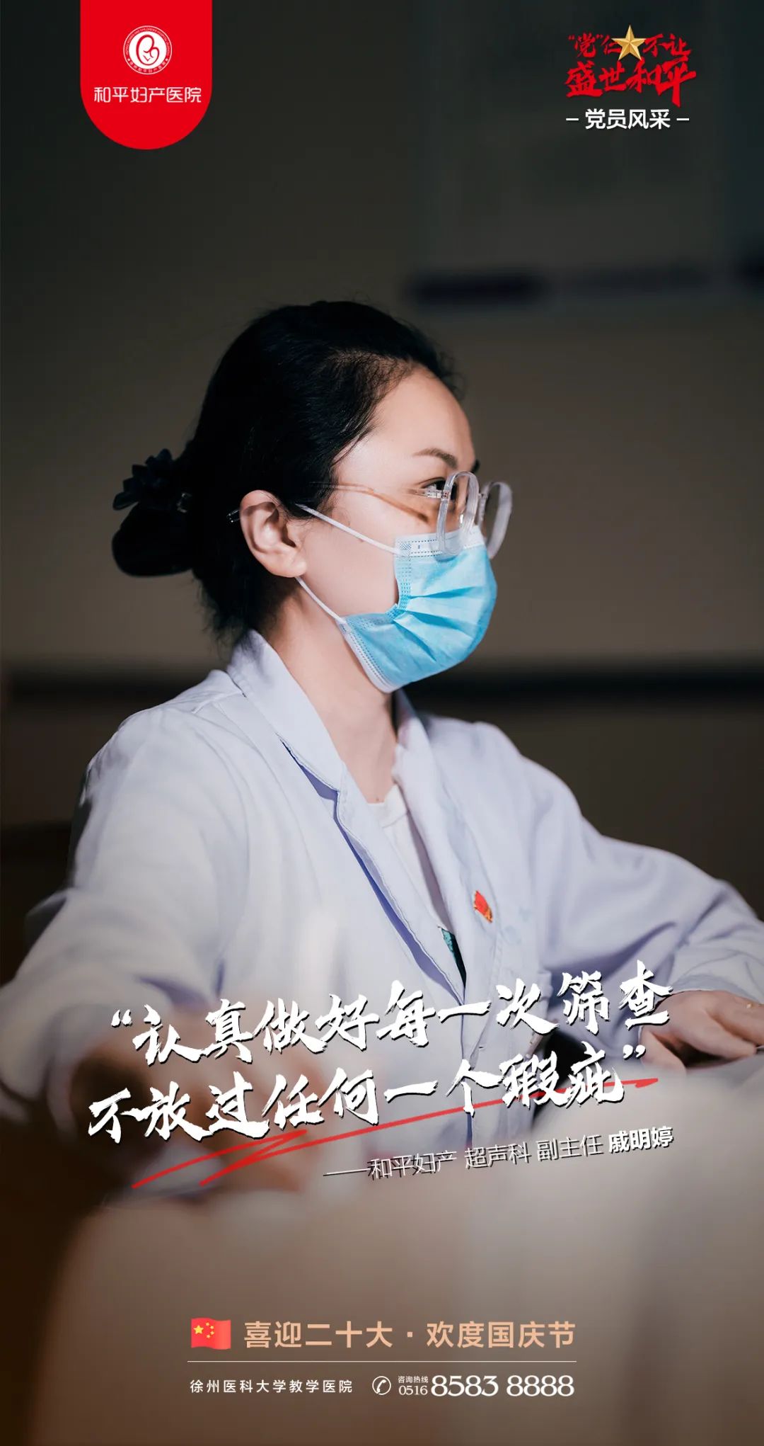 “认真做好每一次筛查，不放过任何一个瑕疵”