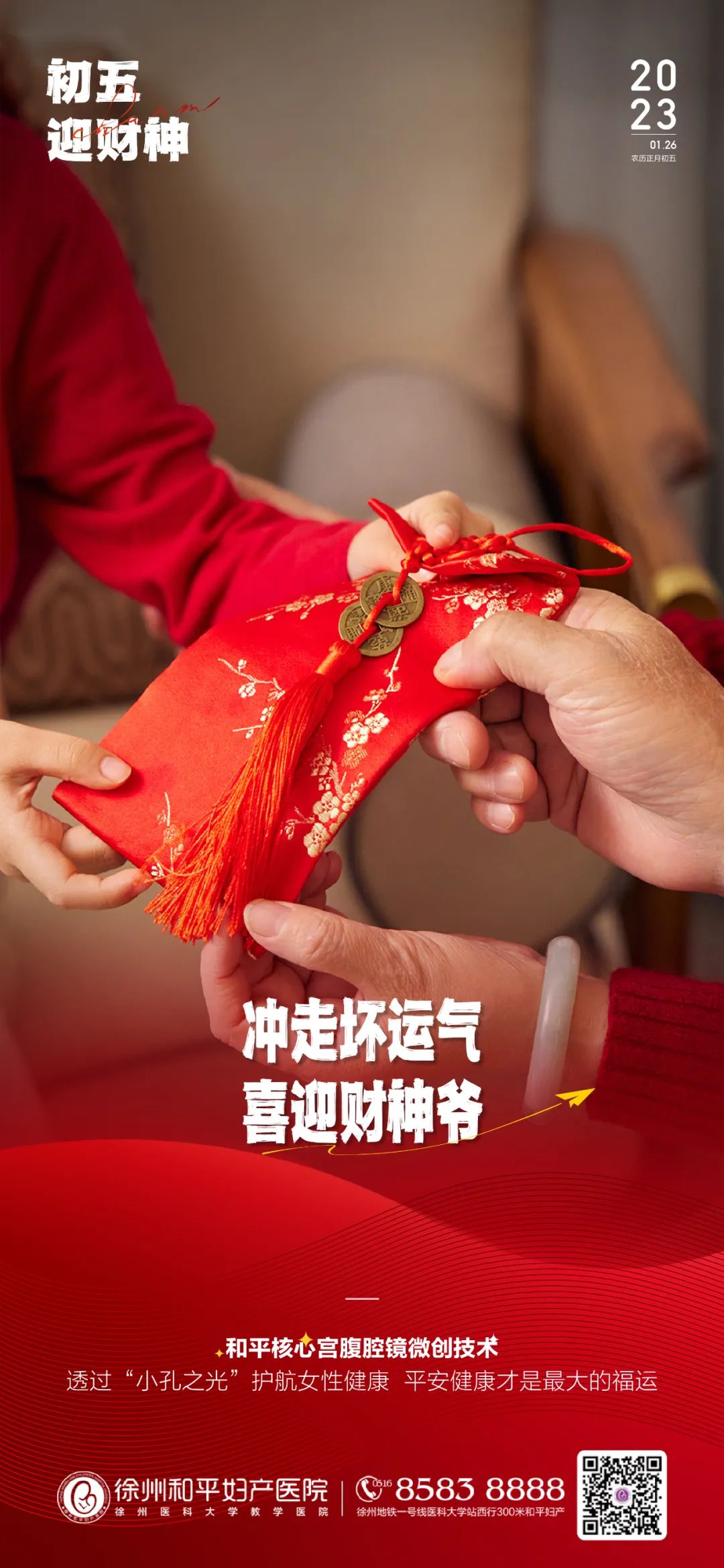 初五丨财神回家 迎财纳福