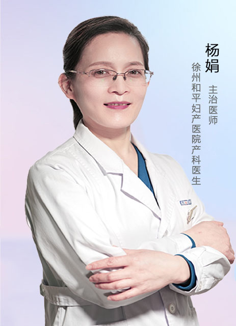 杨娟  主治医师
