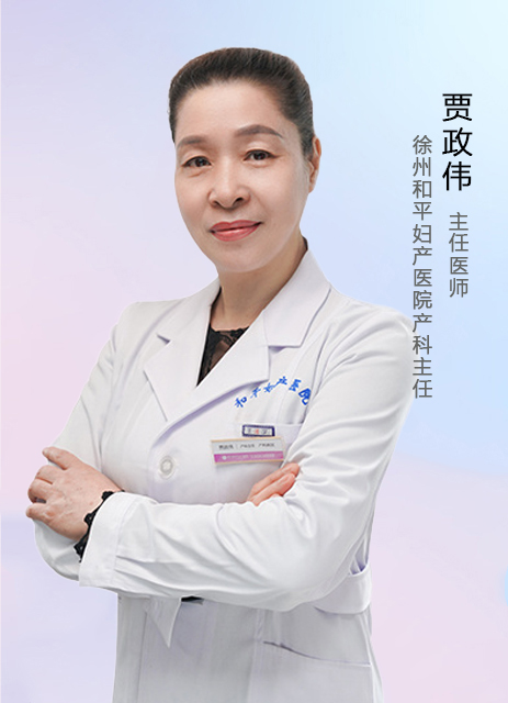 贾政伟 主任医师