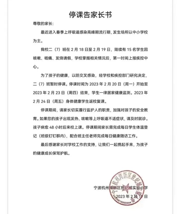 “部分班级孩子集中发烧”！停课！提前放学！多地疾控紧急提醒↘