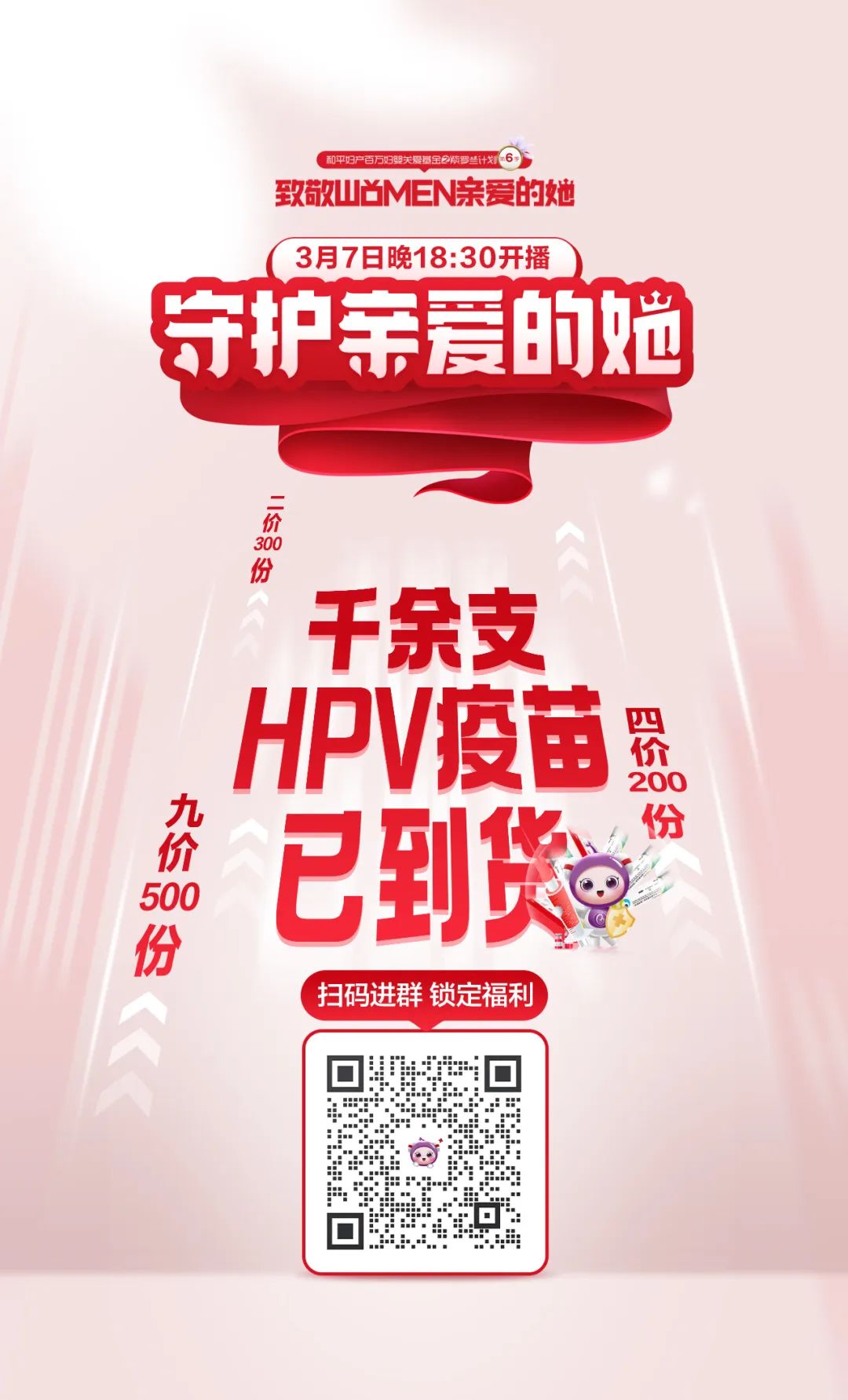 就在今晚，九价、四价、二价HPV疫苗开抢！