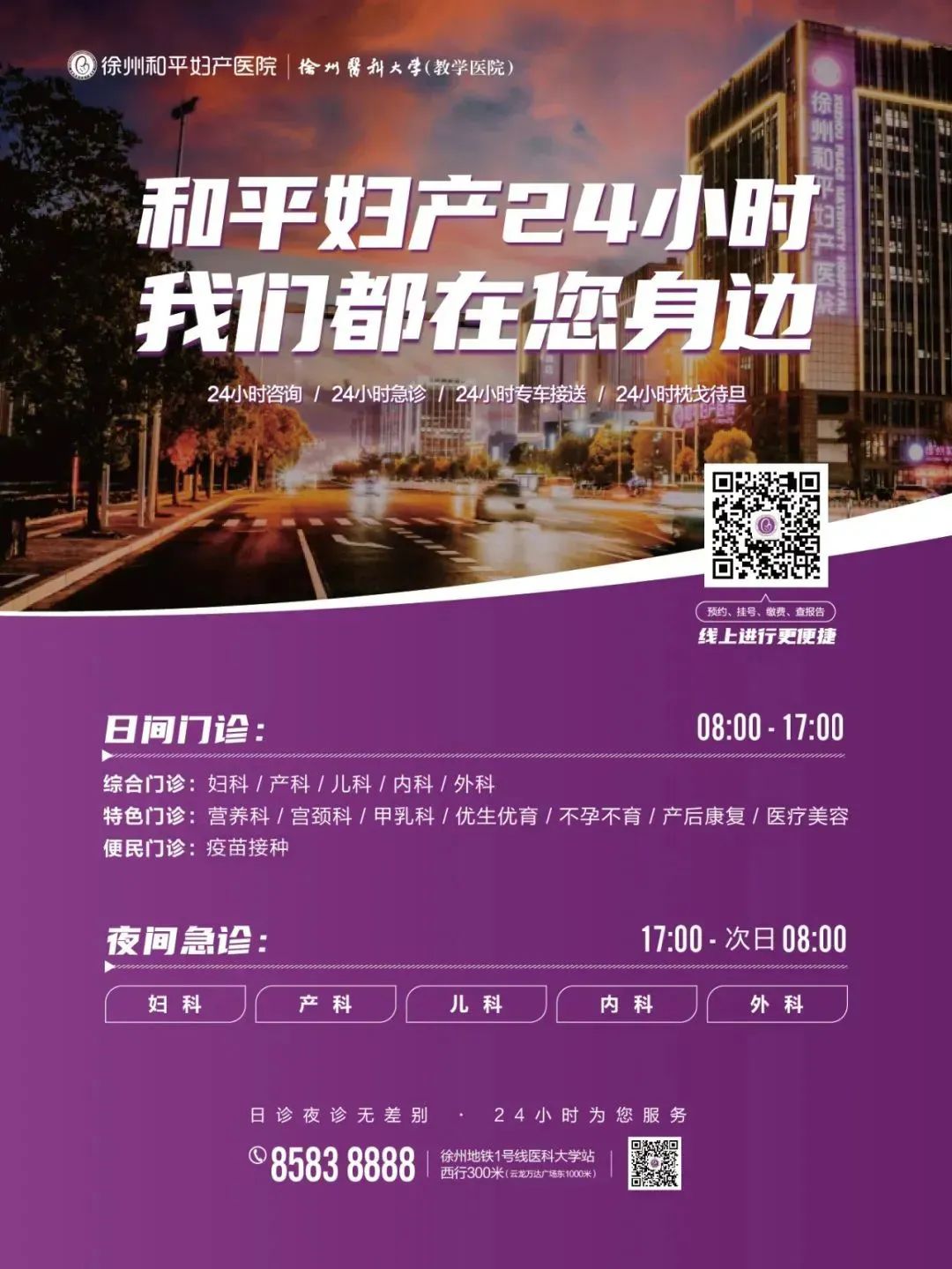 和平妇产医院2023年4月24日-4月30日专家坐诊时间表