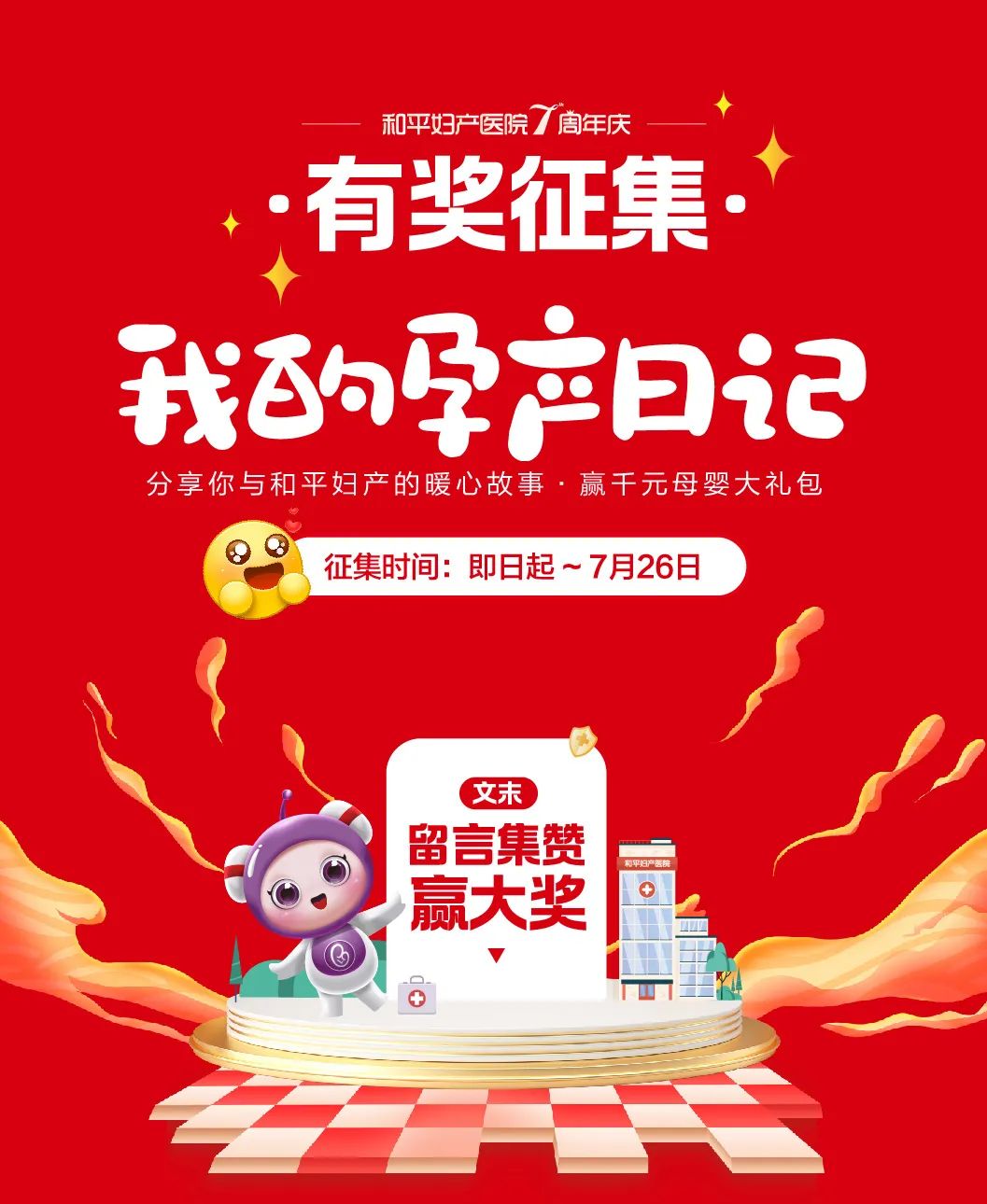 你分享，我有礼，留言集赞赢千元母婴大礼包