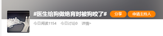 被做绝育手术，狗狗当场咬回去！网友：这高低得给自己扎一针