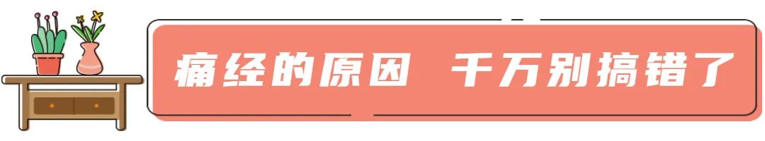 “姨妈痛”自救指南！拿走不谢！