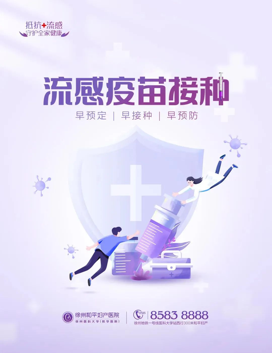 四价流感疫苗已到货！无需预约即可接种
