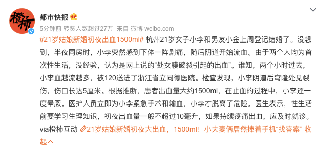 第一次性生活就差点送命！当心激情引发的“血案”