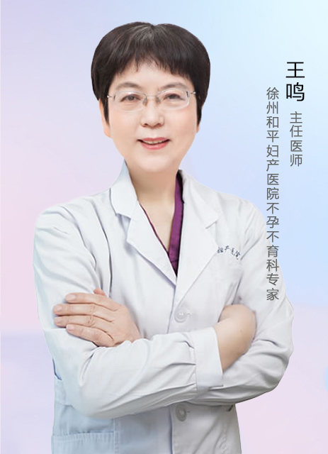王鸣 主任医师 