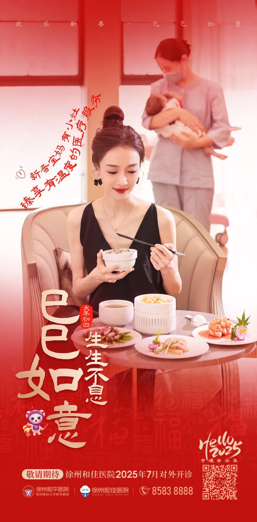 初四丨巳巳如意 生生不息