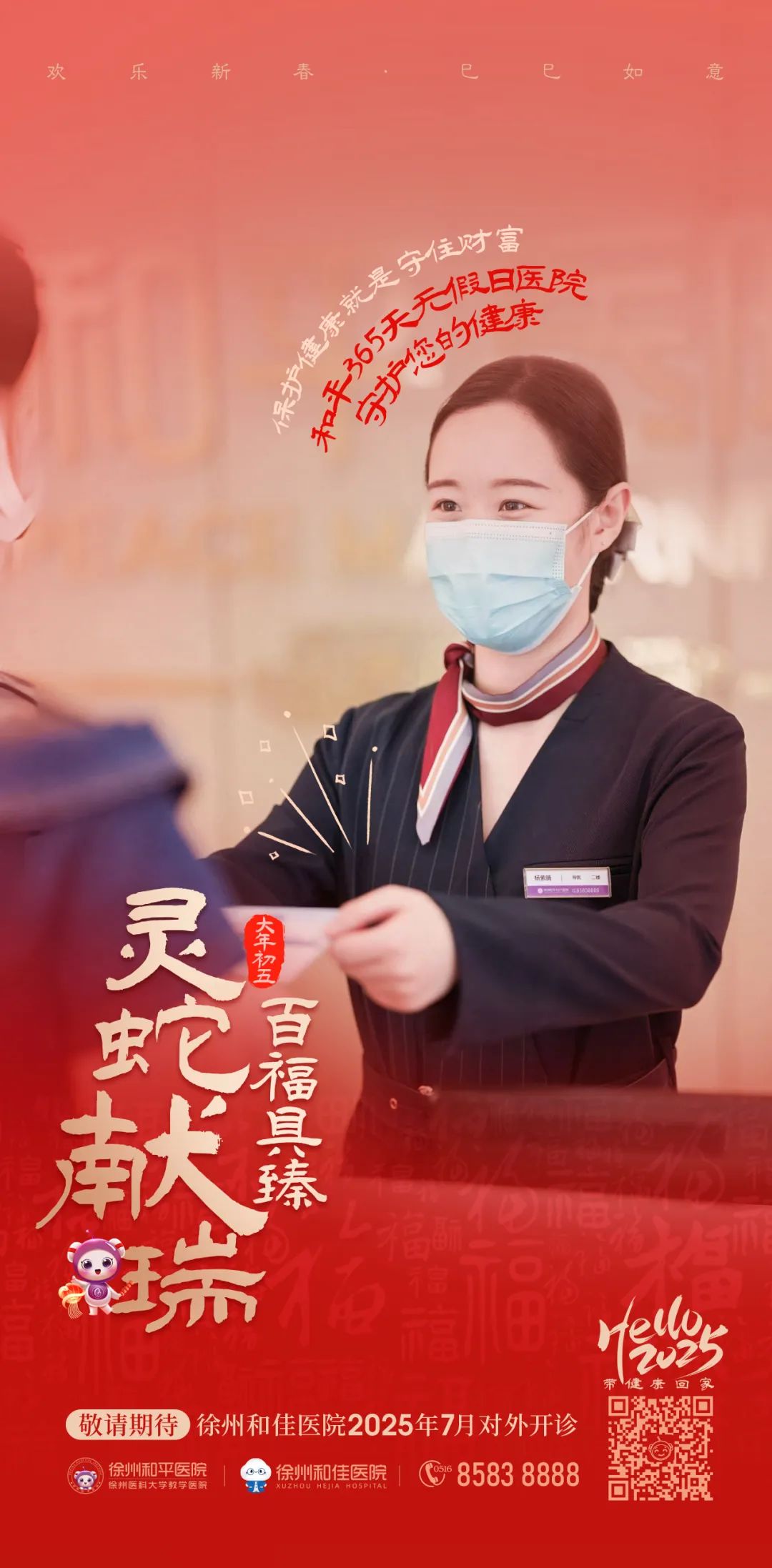 初五丨灵蛇献瑞 百福具臻