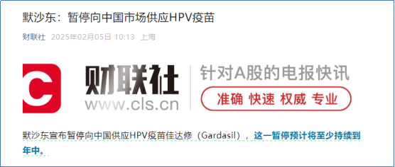 突发！国内首款男性HPV疫苗暂停供应