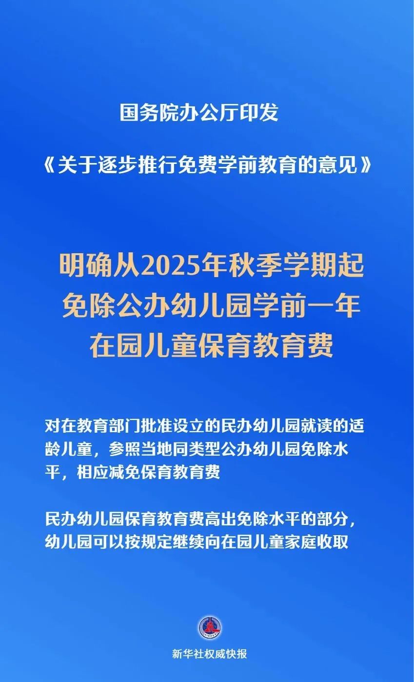 重大利好！生娃养娃不再愁，免费学前教育要来了