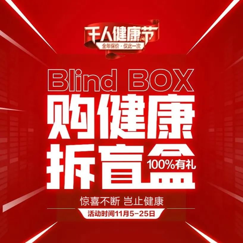 最后3天！超值盲盒等你来拆~