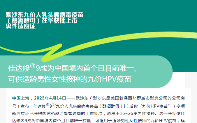 重磅！九价HPV疫苗，男性可接种！